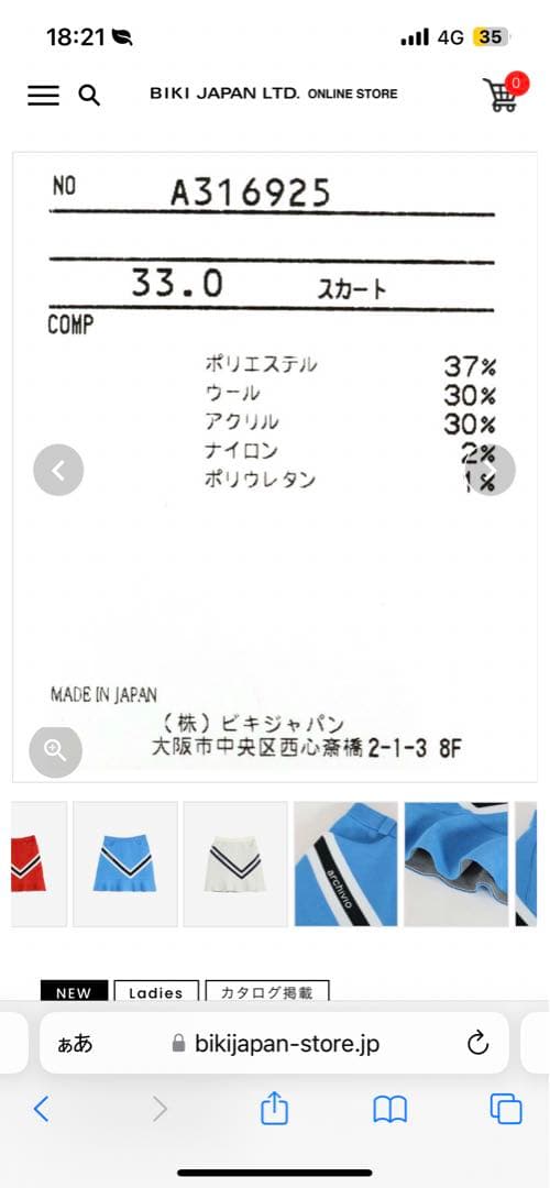 アルチビオ　スカート　36 白