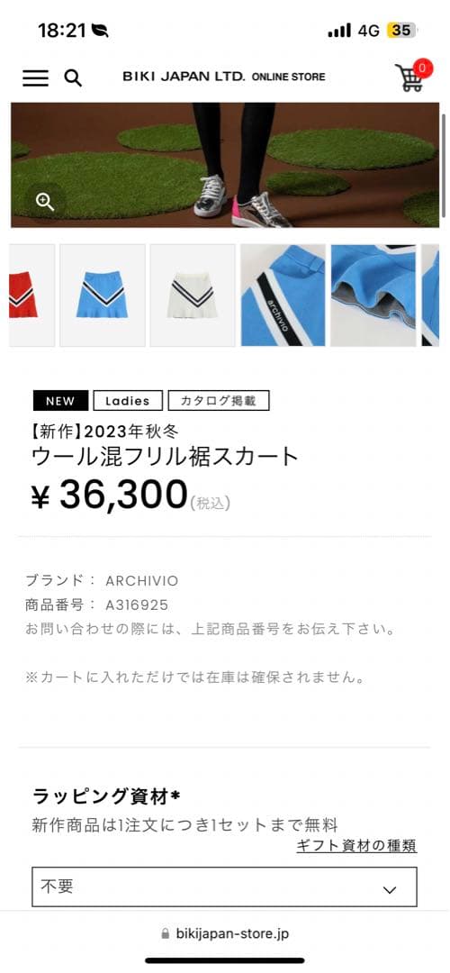 アルチビオ　スカート　36 白