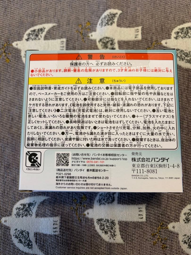 ジェイドフォレスト たまごっち