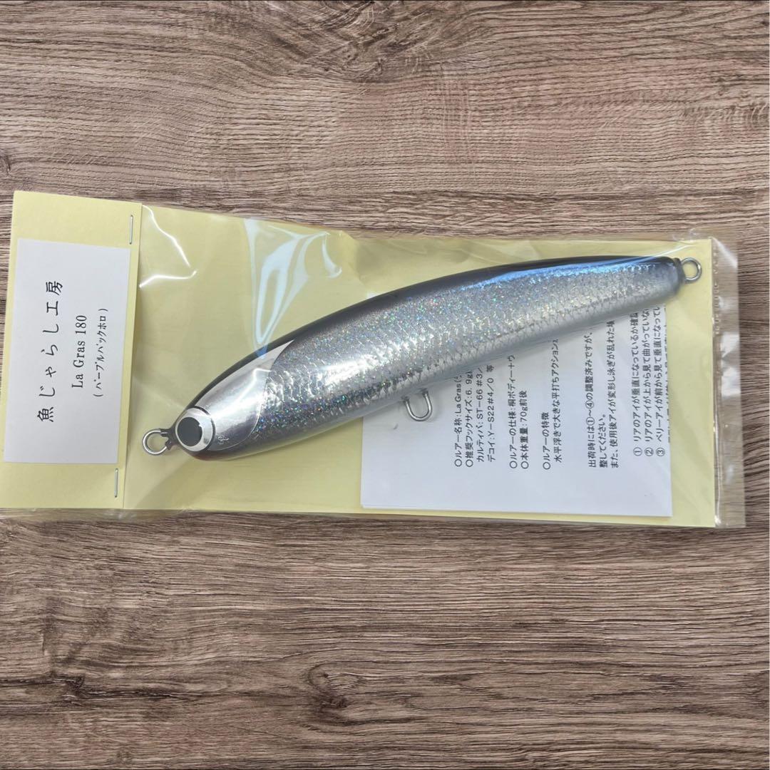 魚じゃらし工房　ラグラス180 パープル　検索)パドルベイト　カーペンター