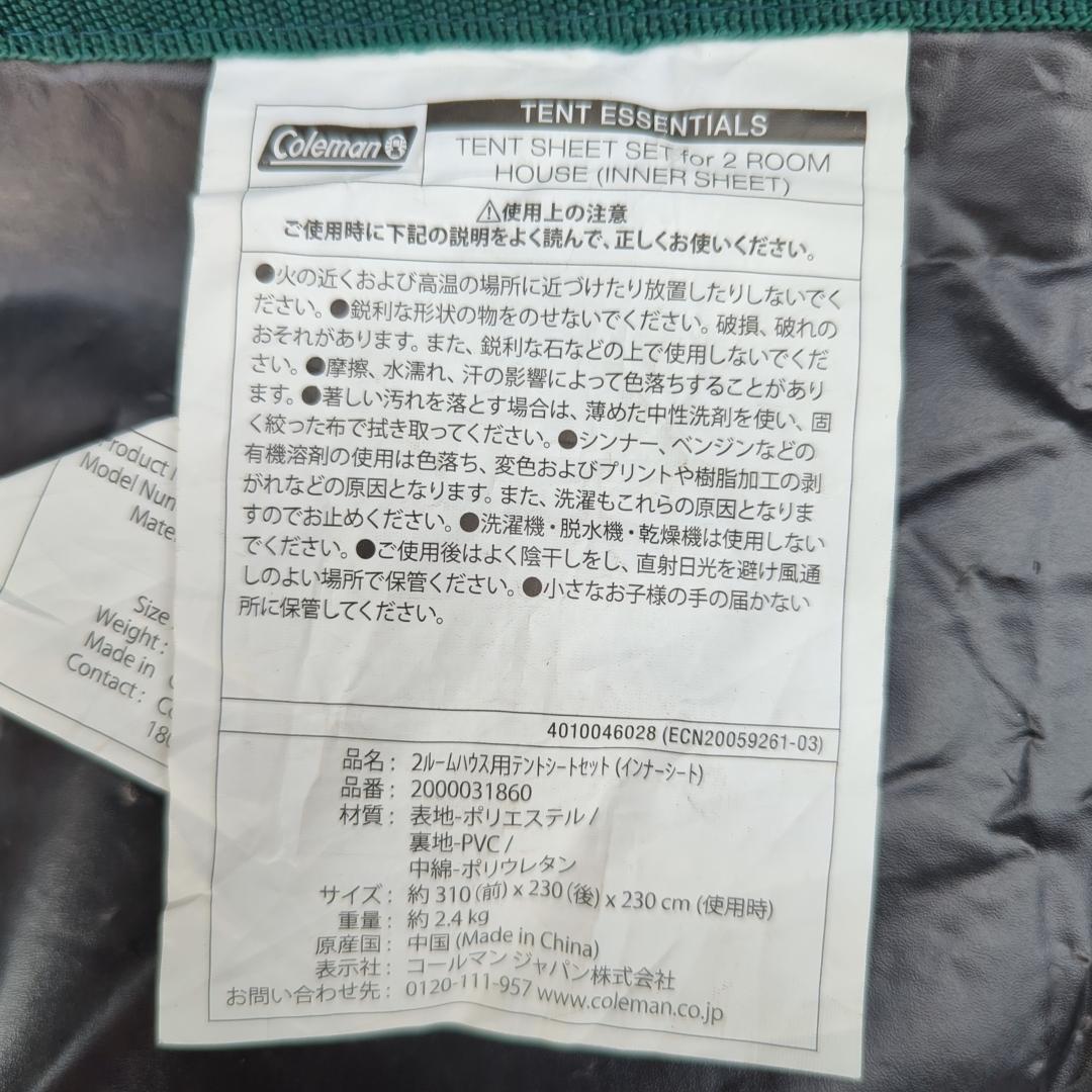 Coleman タフスクリーン2ルームハウス グランドシート／インナーシート等付