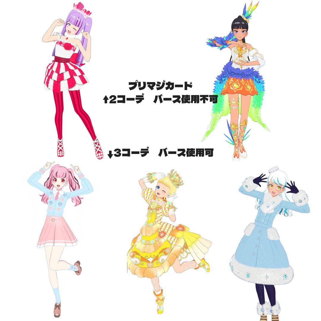 ひみつのアイプリ　アイプリバース　フルコーデ49種セット　バラ売り可　まとめ売り