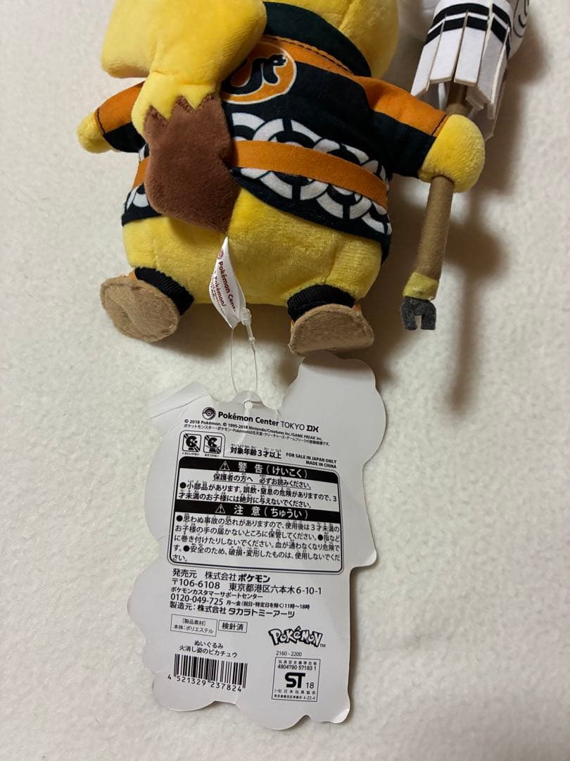 ポケモンセンター　火消しピカチュウ　ぬいぐるみ