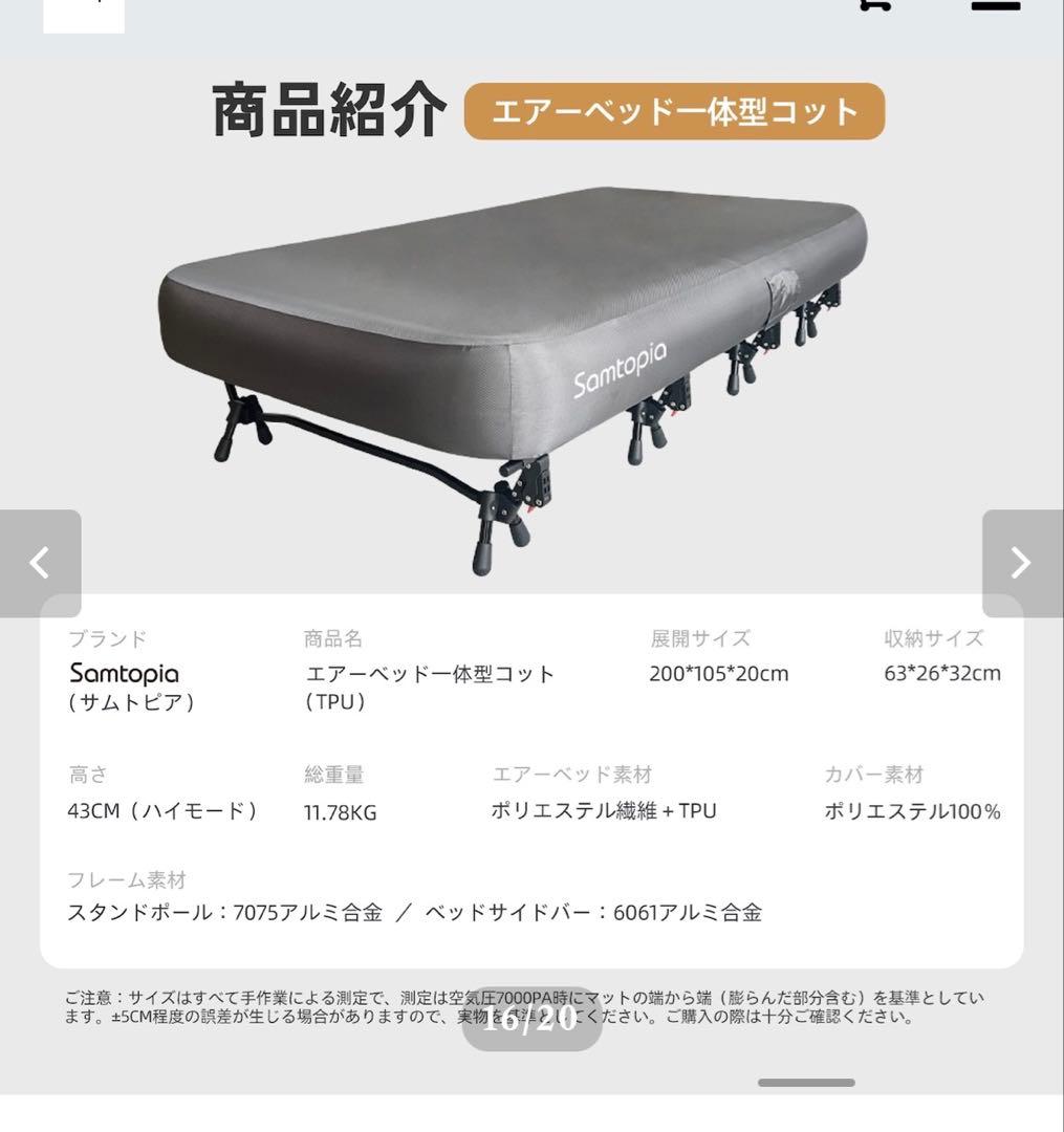Samtopia エアーベッド×コット 一体型 アウトドアベッド