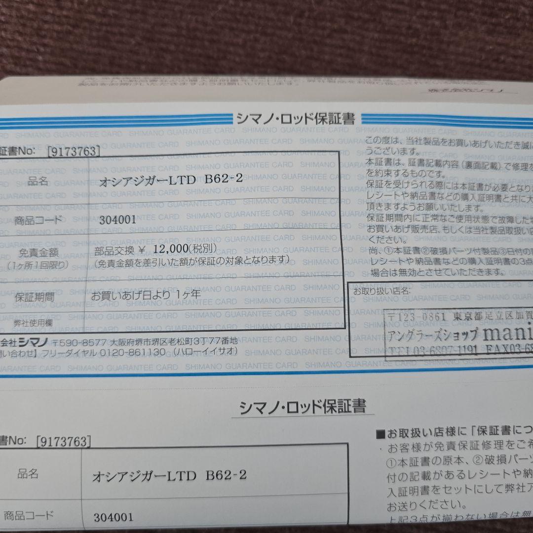 21オシアジガーリミテッド B62-2　即購入不可
