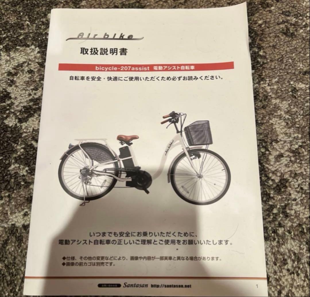 電動アシスト自転車　Air bike 2way 26インチ　カゴ付き　引取り限定