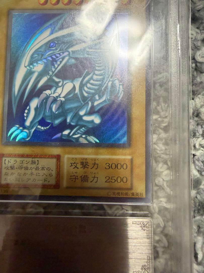 青眼の白龍　初期　ウルトラ　ars8 美品