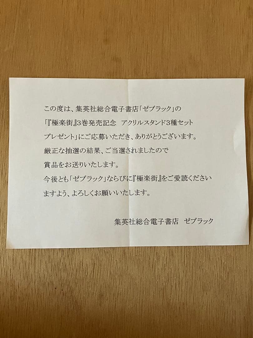 極楽街　当選　定期購読者 角缶バッジ アクリルスタンド2種セット各100名限定