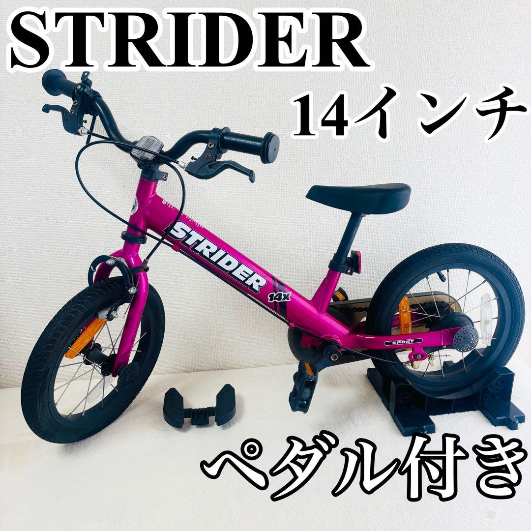 ストライダー 14インチ フューシャピンク キッズバイク ペダル付き 変身バイク