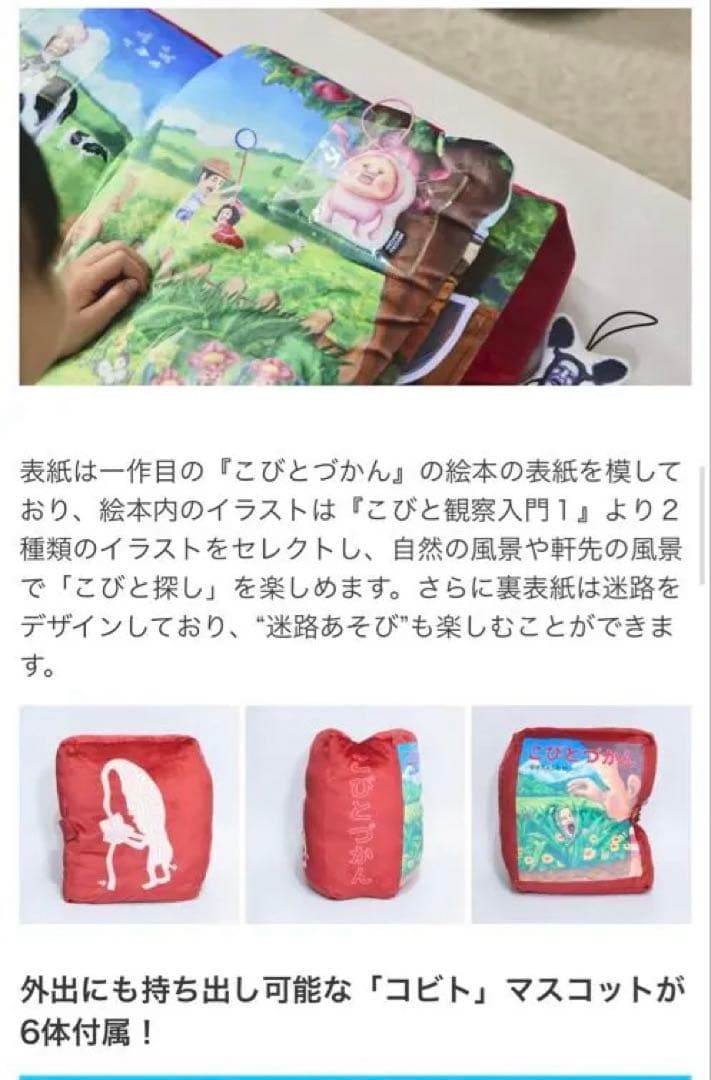 こびとづかん もっちぃもっちぃbook