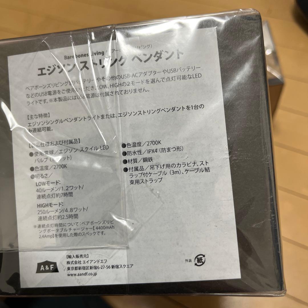 ベアホーンズリビング エジソン ストリングライトRED 新品未使用品　2セット