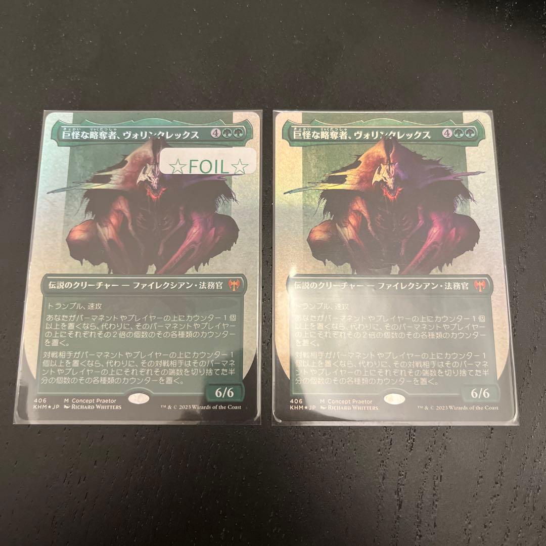 【Foil】MTG 巨怪な略奪者、ヴォリンクレックス 2枚セット