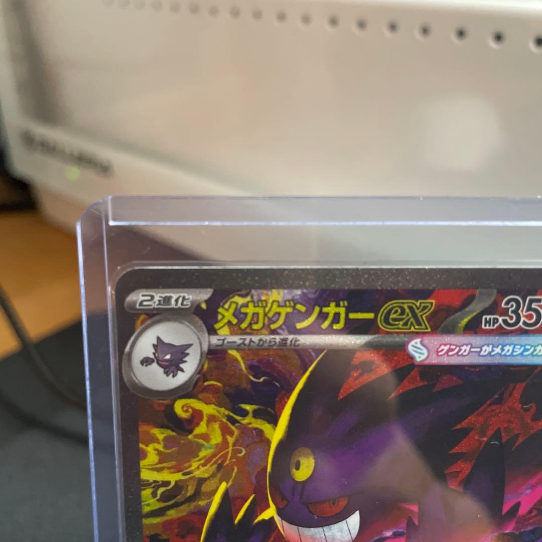 【美品・センタリング良好‼️】メガゲンガーex sar