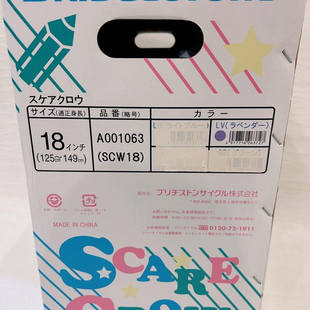 新品未使用　ブリヂストン　一輪車　スタンド付き　スケアクロウ　ラベンダー
