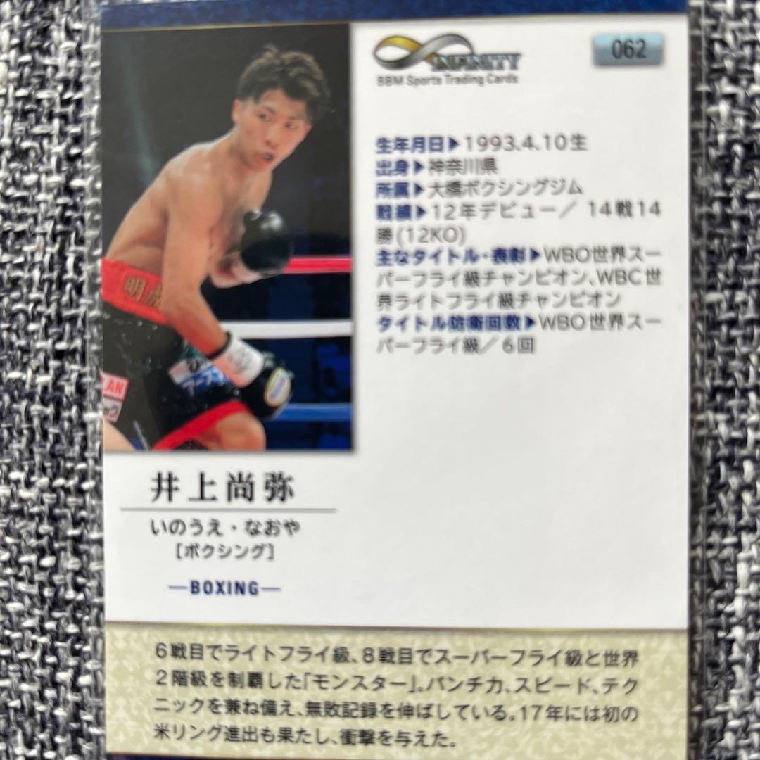 井上尚弥BBMカード
