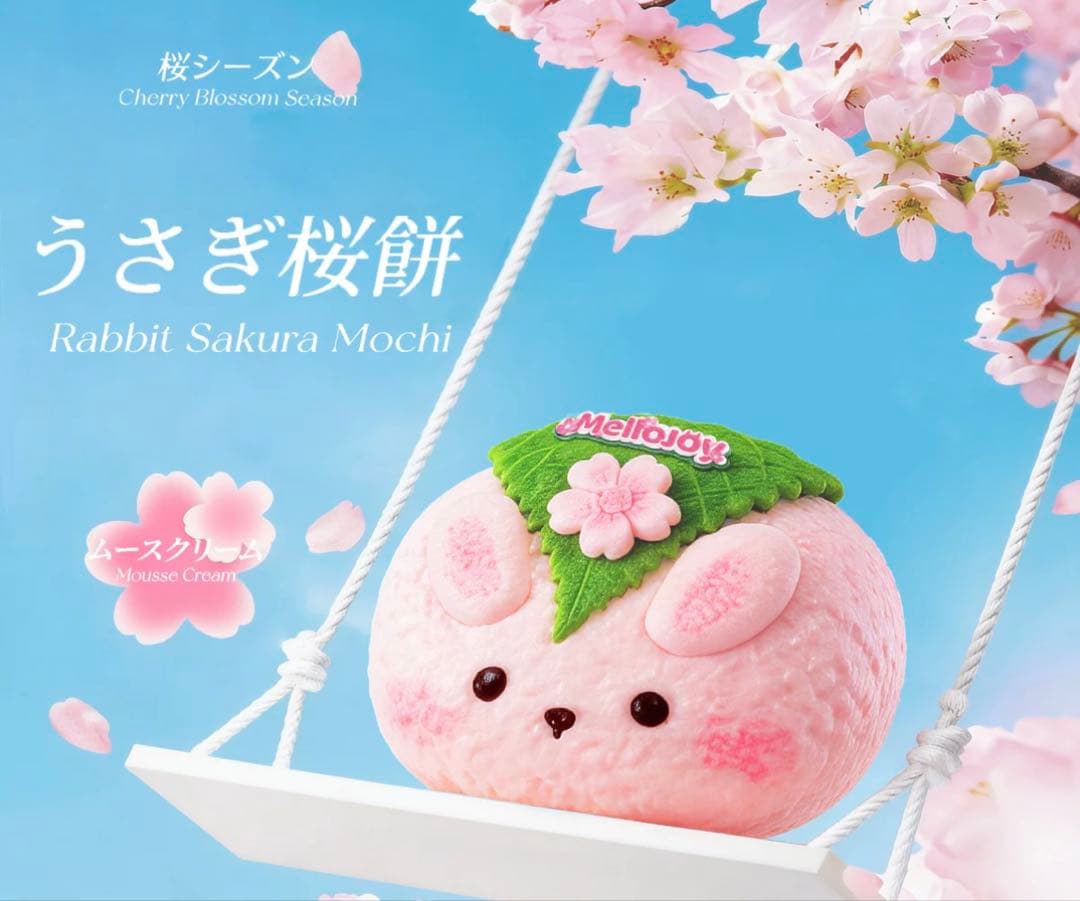 Mellojoy メロジョイ　限定！桜シリーズ　うさぎ桜餅【新品未開封】パウダー