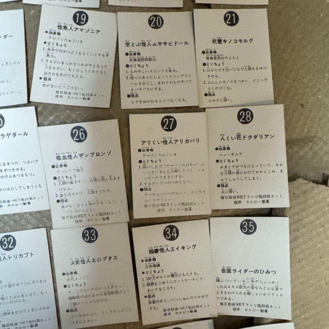＊【貴重！1〜50番コンプ】カルビー仮面ライダーカード 初期50枚セット当時物