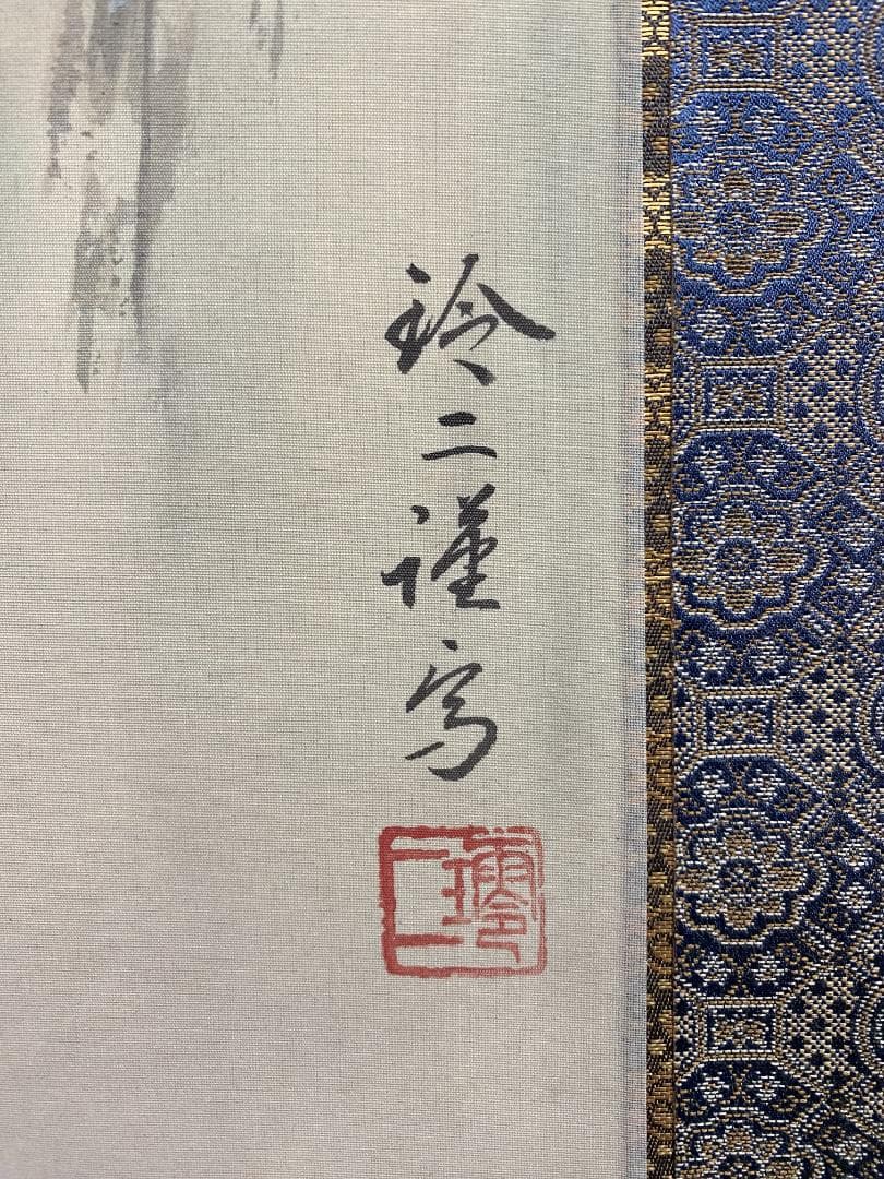 O*O様 松井玲二『岩上観音』仏画 共箱 美術年鑑掲載 爽床会会員 鷺山会主宰