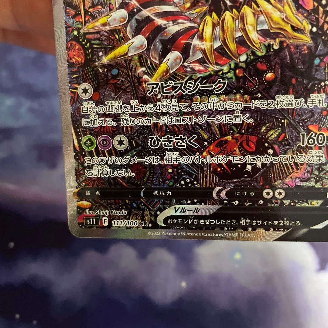 ギラティナV ポケモンカード 220HP SR(ディスプレイスタンド付き） 美品