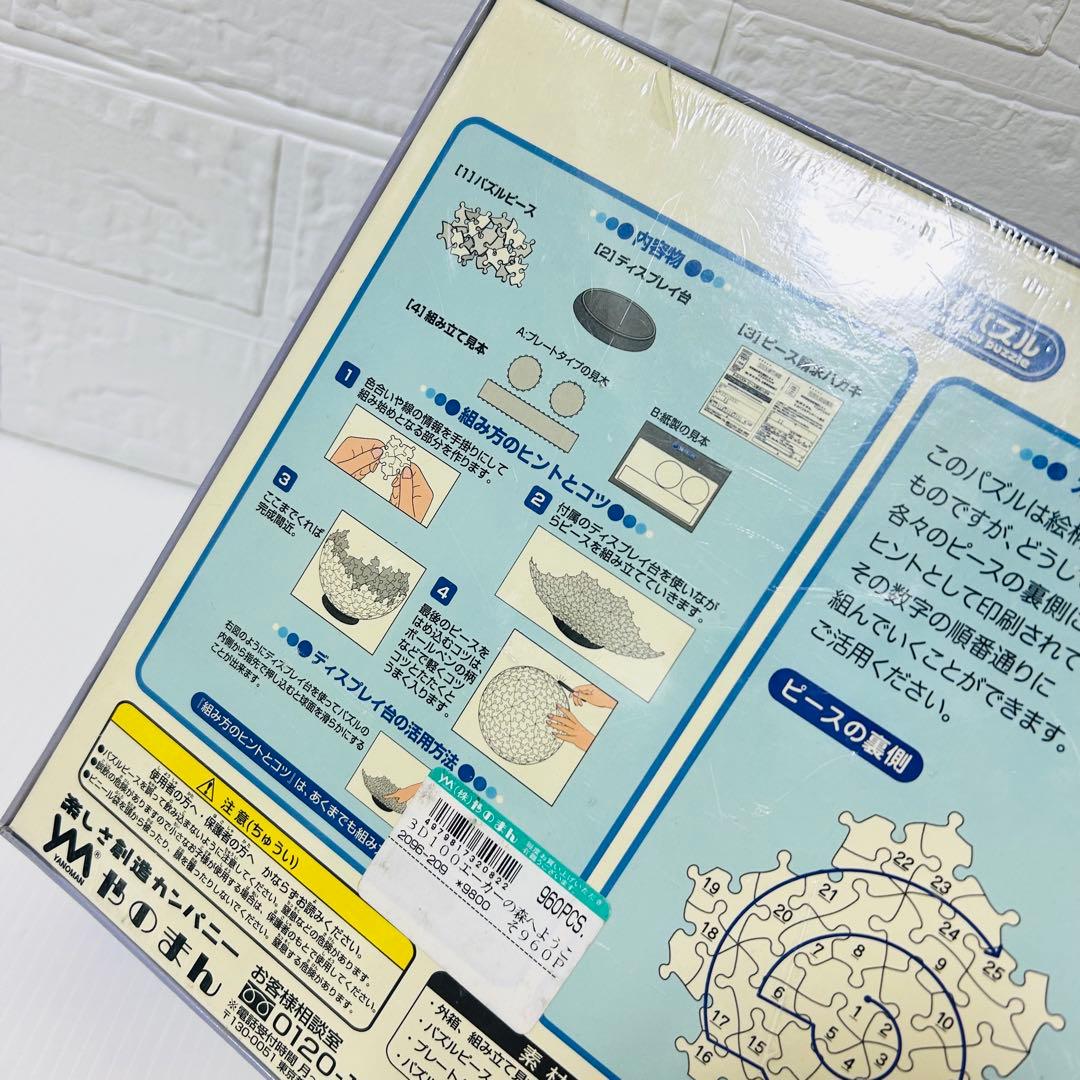 【新品未開封】やのまん 3D球体パズル 100エーカーの森へようこそ