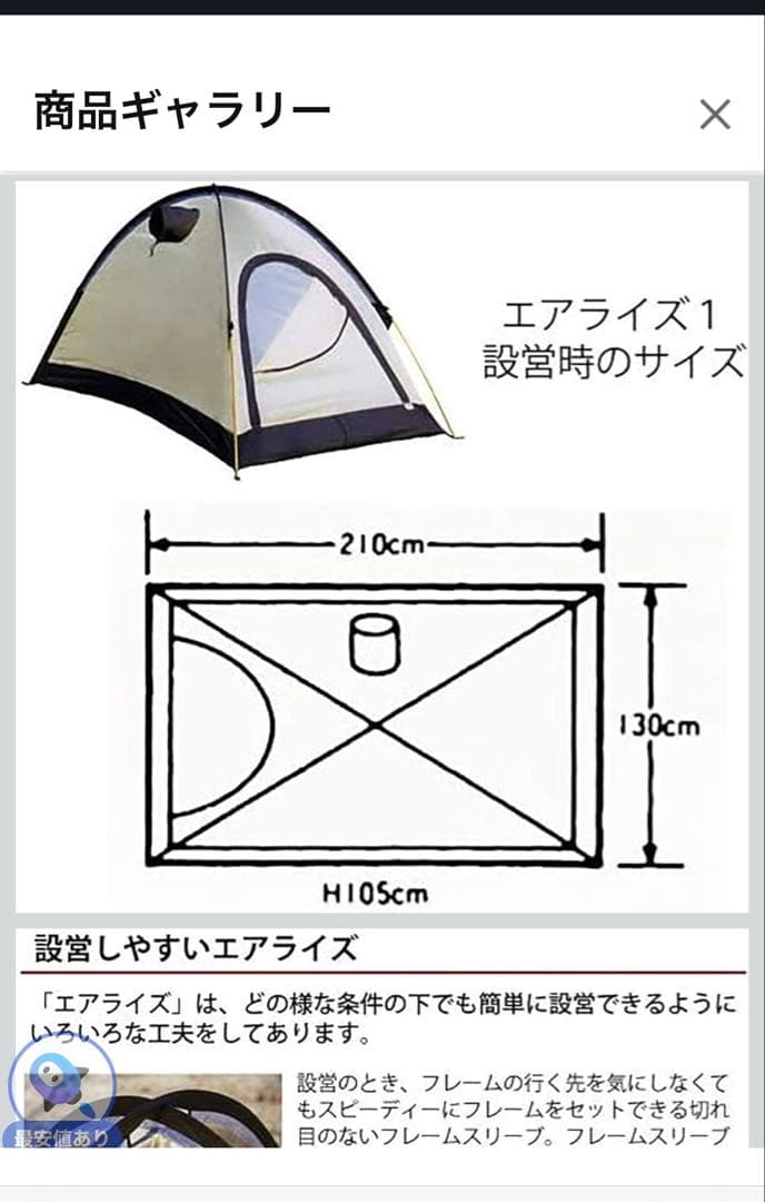 アライテント、エアライズ1