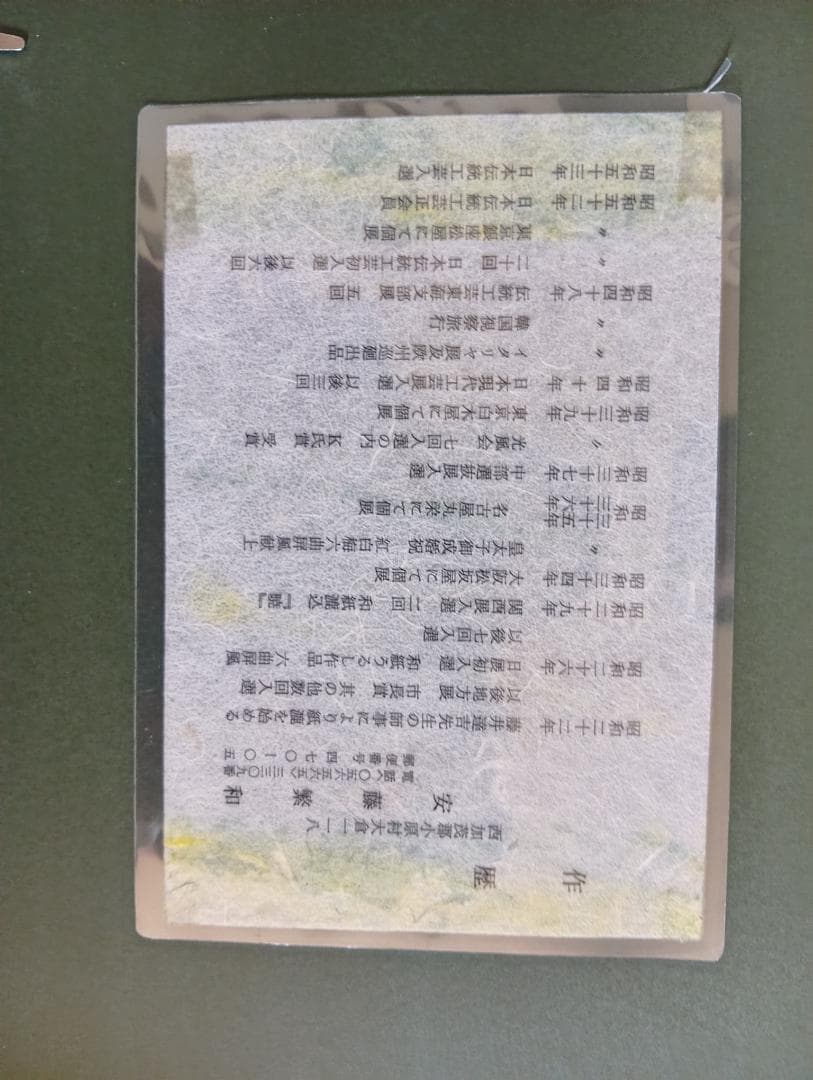 梅の花 はり絵 作品 和紙 安藤繁和 日本伝統工芸正会員