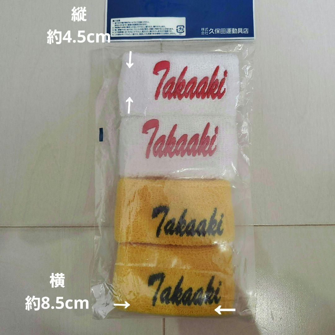 松本高明/新品リストバンド/カープ