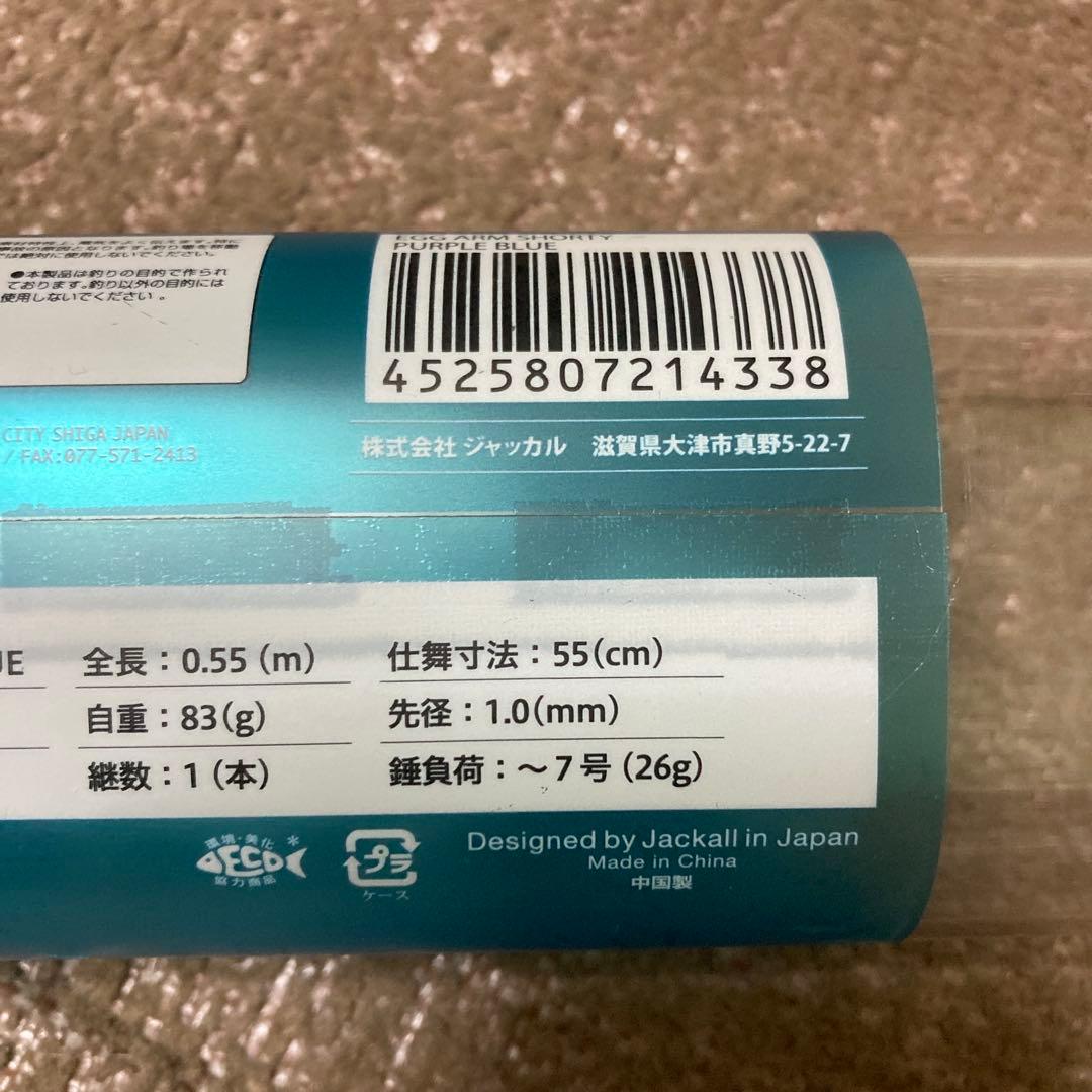 ジャッカル　エッグアームショーティー　パープルブルー