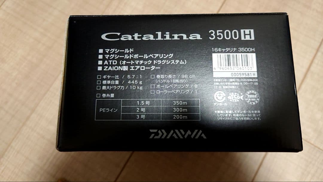 ダイワ キャタリナ 3500H 16