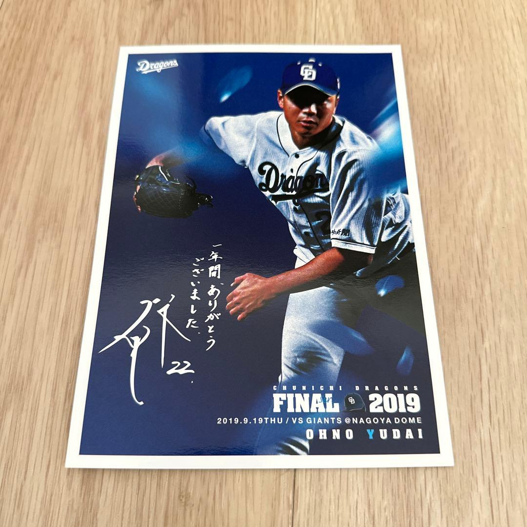 中日ドラゴンズ 大野雄大選手 2019年写真