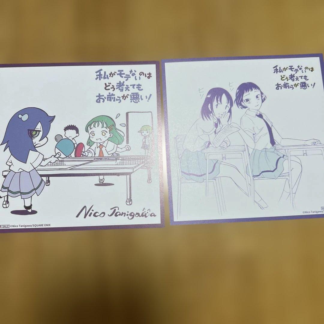 私がモテないのはどう考えてもお前らが悪い！ ミニ色紙１３枚