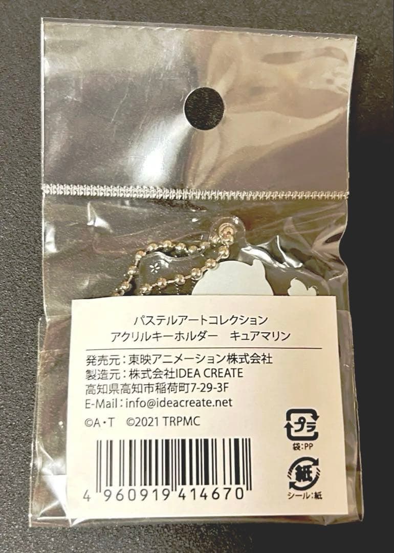 キュアマリン パステルアートコレクション アクリルキーホルダー 希少
