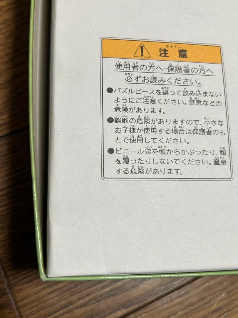 プーさんの森へようこそ！ジグソーパズル　プー　ティガー　イーヨー　カンガ&ルー