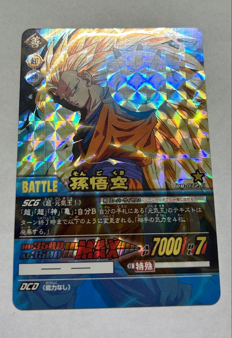 ドラゴンボール カードダス 超カードゲーム 孫悟空3
