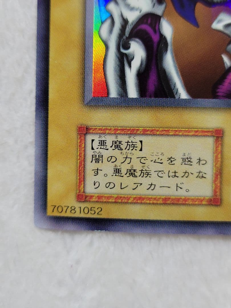 遊戯王『初期』デーモンの召喚(UR)『匿名配送』