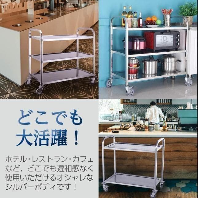 ステンレスワゴン 3段 キャスター付き キッチンワゴン 90cm 業務用 飲食店