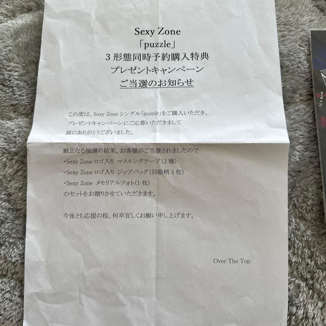 アイドル Sexy Zone [puzzle]