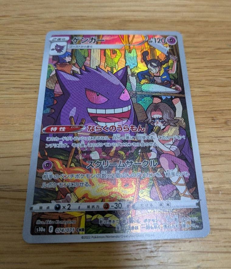 スターミー V & ゲンガー＆アルセウスV＆レントラーV ポケモンカード