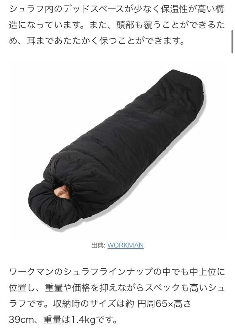ワークマン　エクストリームダウンシュラフ690 FCS10