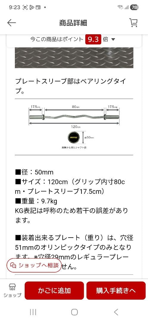 アイロテック EZバー　オリンピック