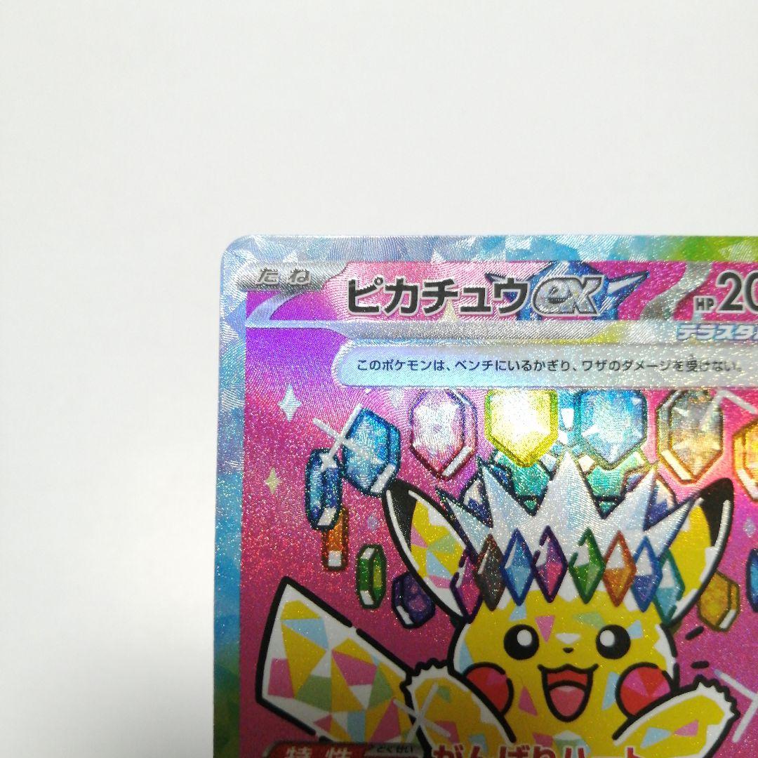 ポケモンカード　ピカチュウex　sar　メガドリーム