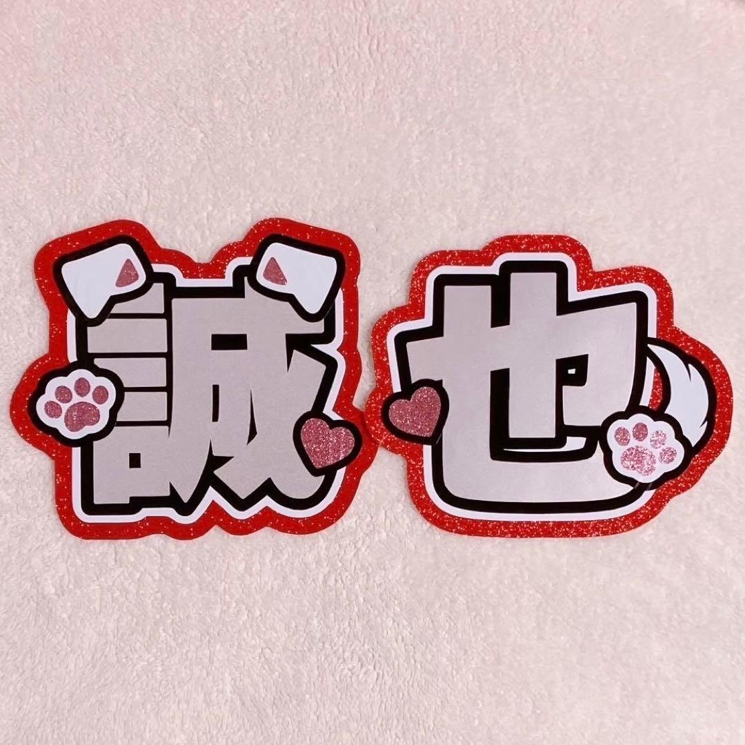 オーダーサンプル 末澤誠也くん2連うちわ文字（文字反射シート白使用）