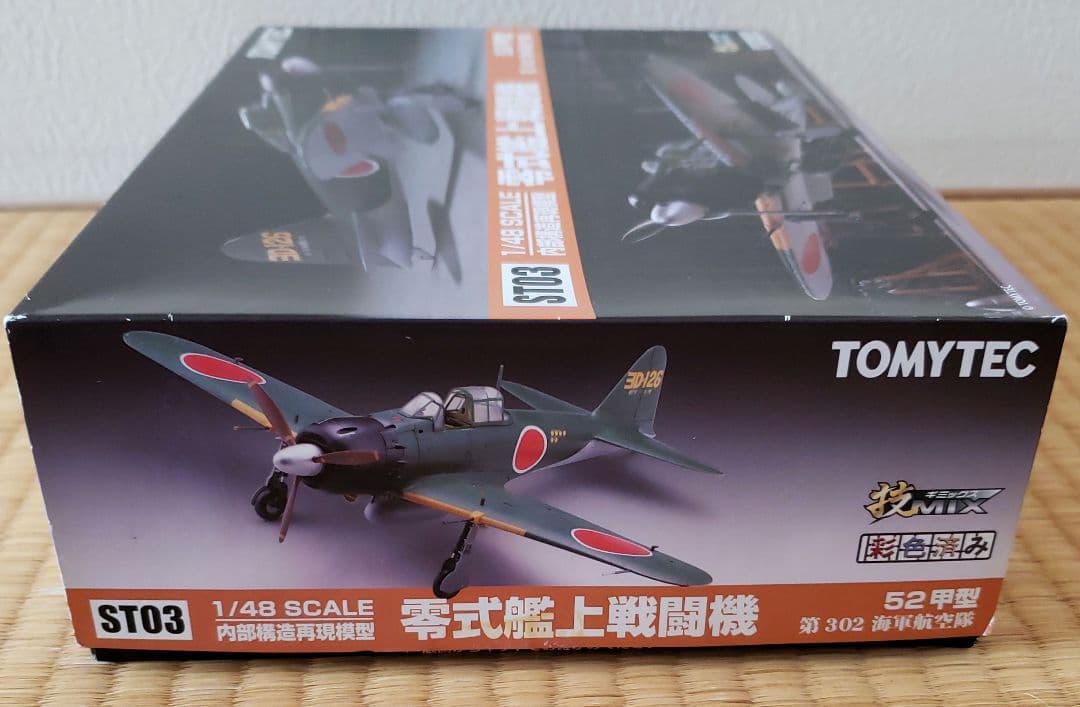 トミーテック 1/48 零式艦上戦闘機 52型 ST03