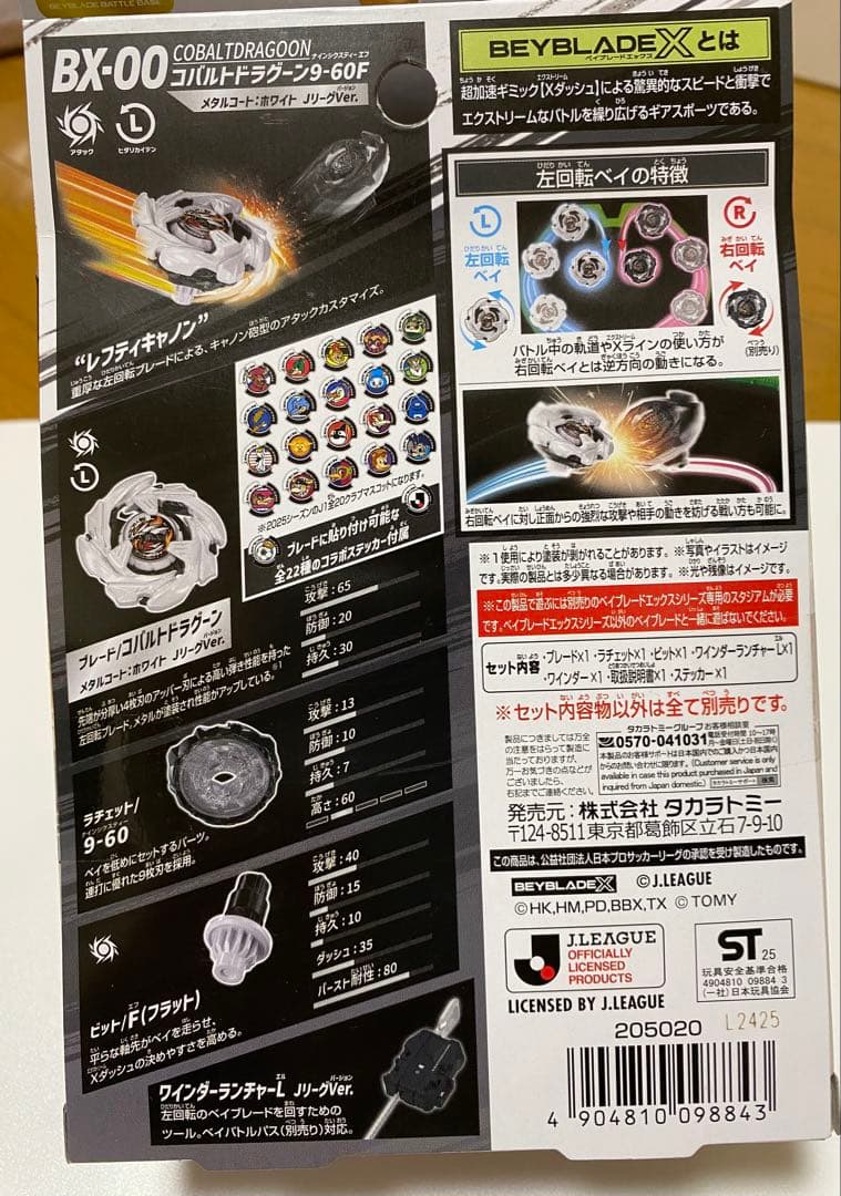 ベイブレードX Jリーグコラボ 2種セット 新品未開封 ステッカー4枚付