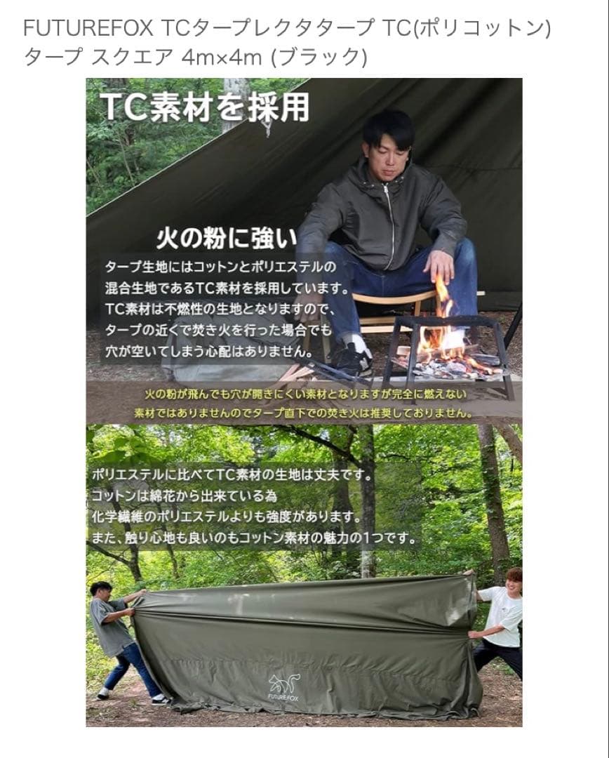 FUTUREFOX TCタープレクタタープ TC 4m×4m 中古 ブラック