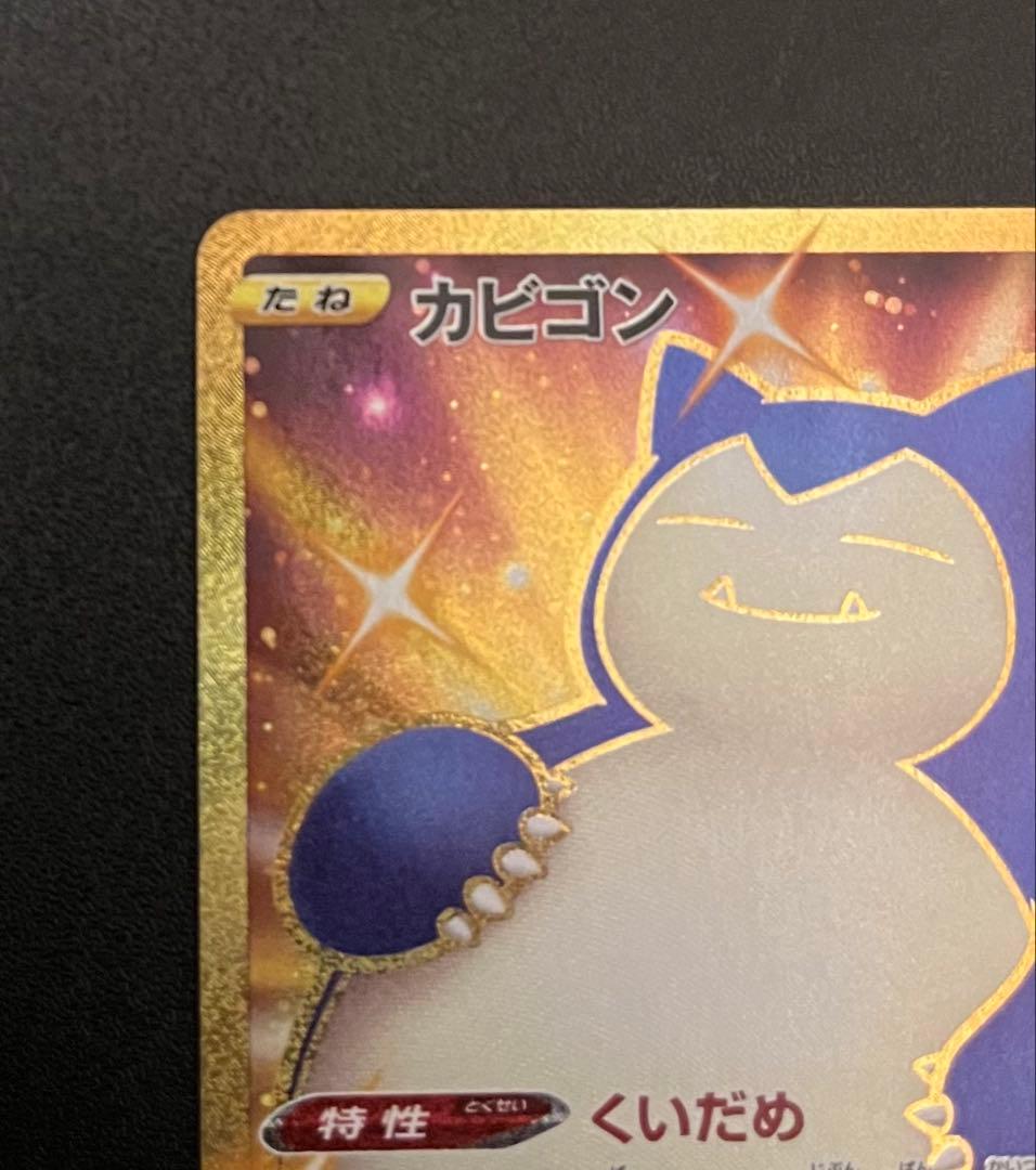 ポケモンカード カビゴン UR S5a 双璧のファイター