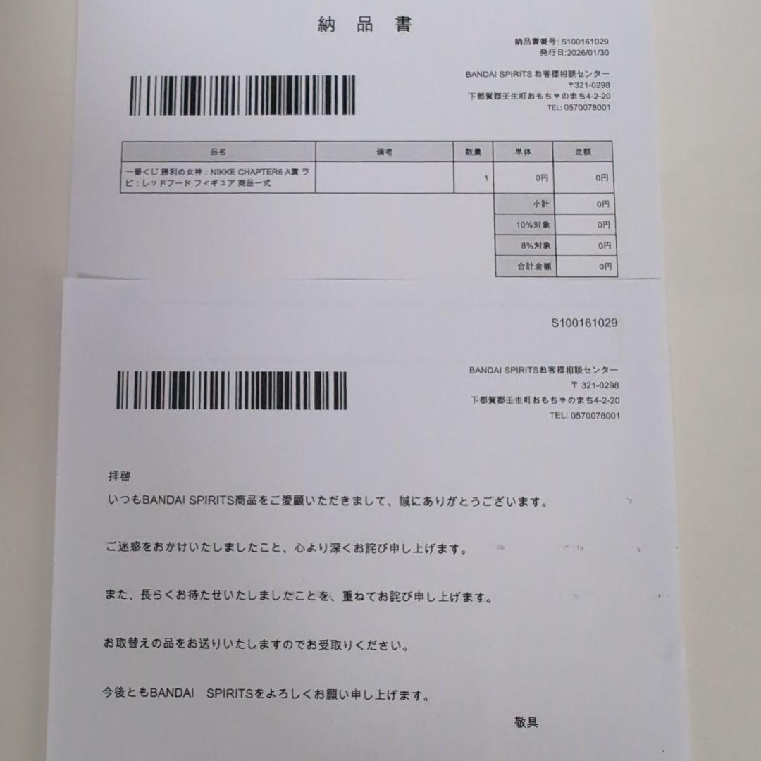 1番くじNIKKE CHAPTER 6 レッドフード （取替品）