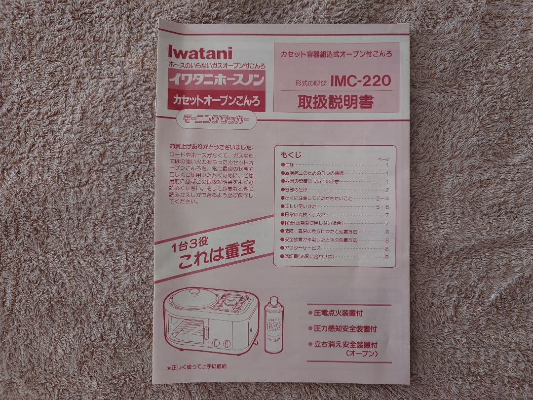 希少　未使用　 イワタニ　モーニングクッカー Iwatanai IMC-220