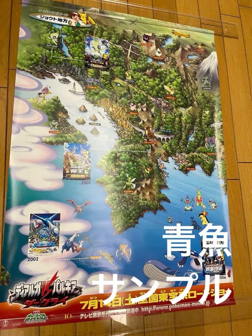 ポケモン　ワールドアトラスポスター　ジョウト地方　映画 限定