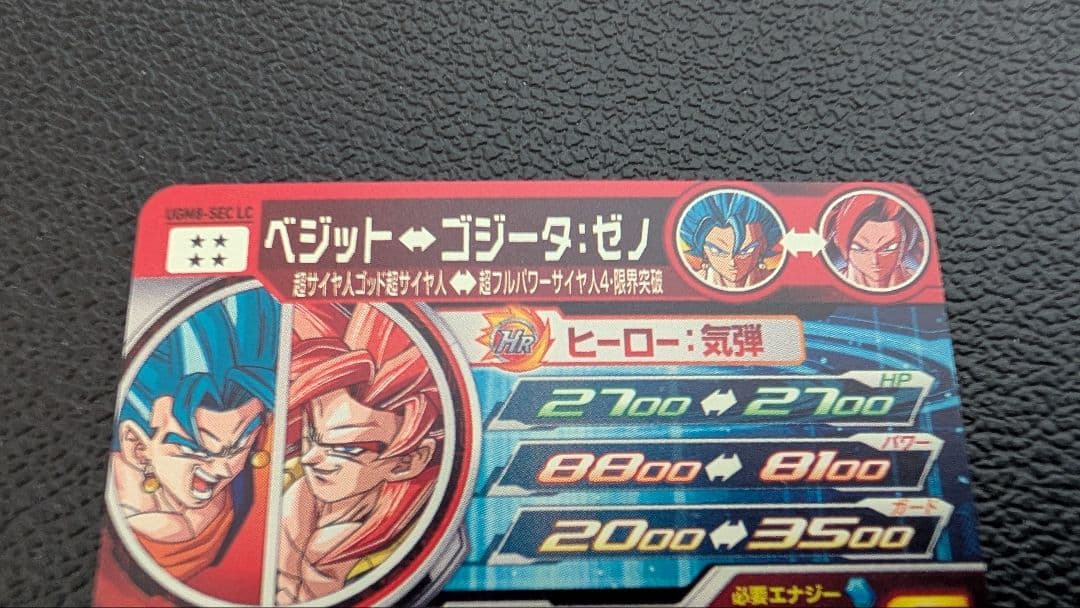 スーパードラゴンボールヒーローズ UGM8-SEC LC ベジット
